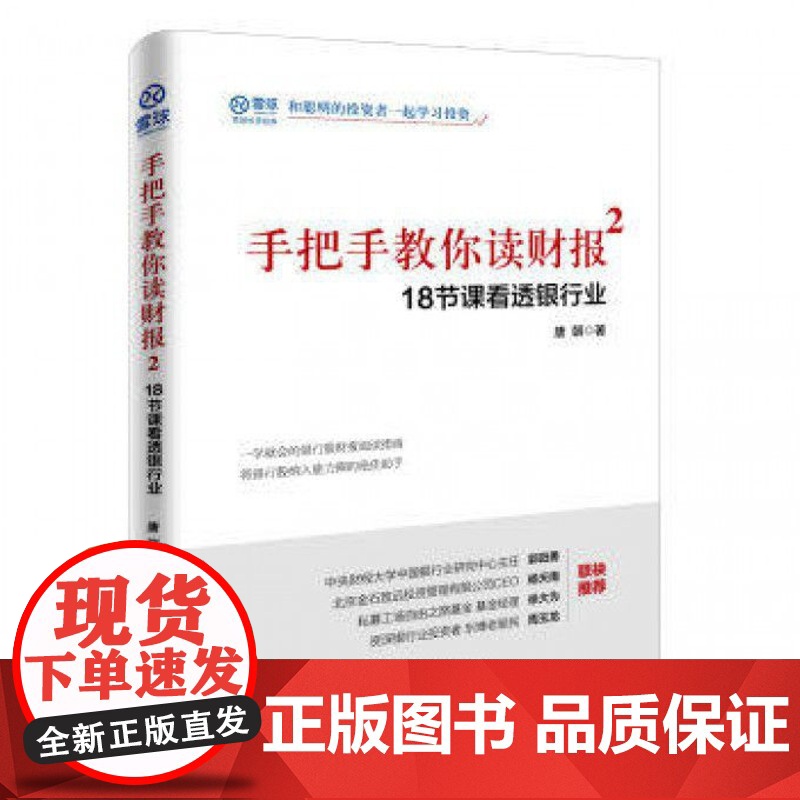 手把手教你读财报(2 18节课看透银行业)高清大图