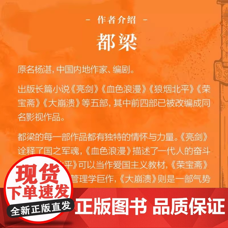 亮剑2023新版 都梁著 同名影视连续剧亮剑原著小说 北京联合出版中国现当代文学散文随笔 军事战争抗战小说正版书籍高清大图