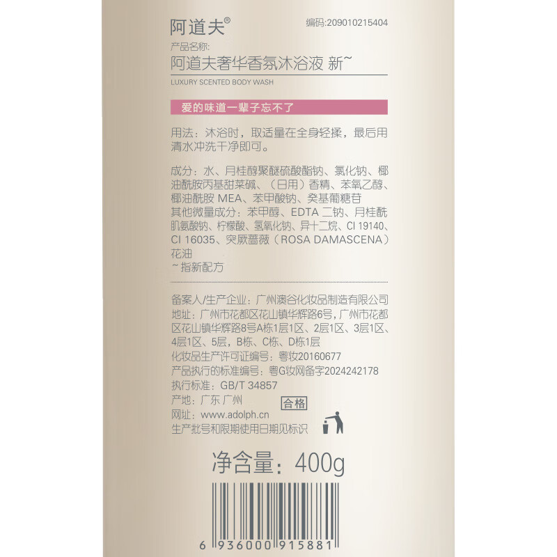 阿道夫奢华香氛沐浴液(清爽滋润不假滑)400g高清大图