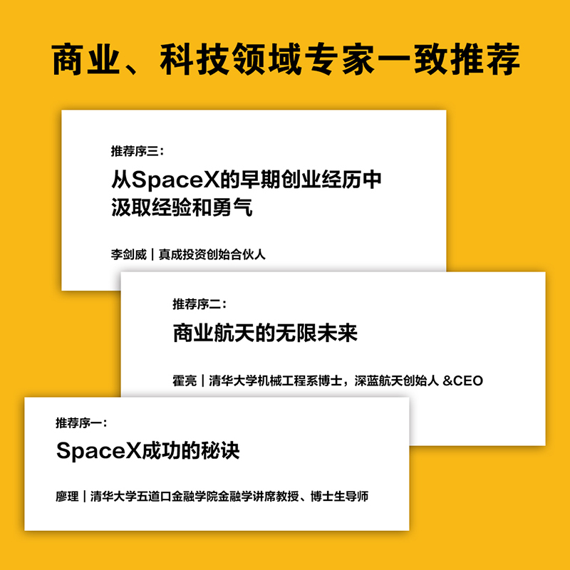 [正版]硅谷钢铁侠+冲向火星 创造未来的人 SpaceX初创团队 埃隆马斯克亲自 管理创业企业与企业家 星舰太空航天宇