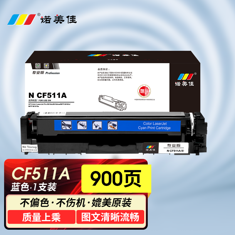 诺美佳 N CF510A 硒鼓 适用惠普 M154a M154nw M180 M180n M181