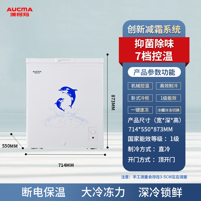 澳柯玛(AUCMA)冰柜家用147升小型冰柜家用商用顶开门冷藏冷冻柜冷柜家电BC/BD-147NA