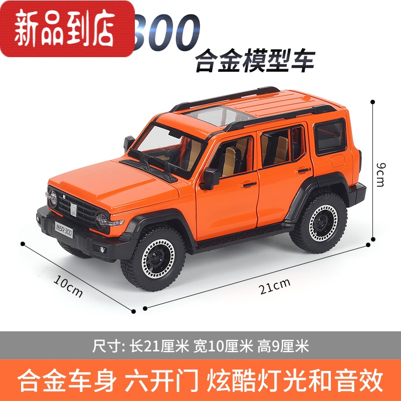 真智力汽车模型 坦克300吉普车1:24仿真合金车模摆件收藏男孩玩具车礼物