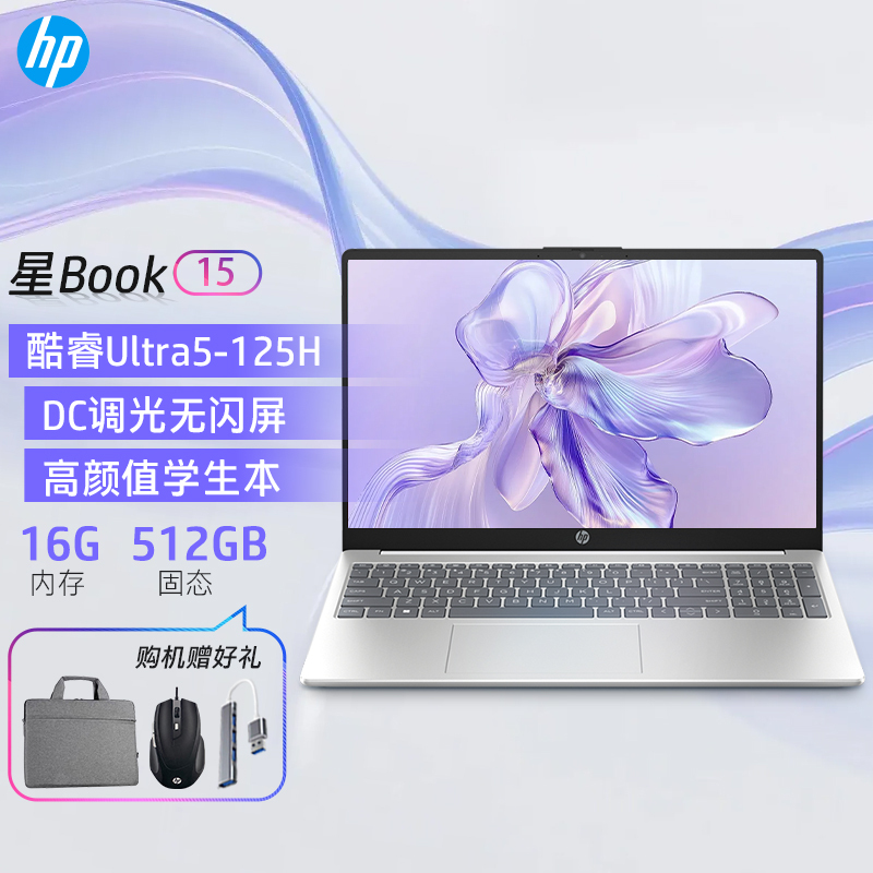 2024款 惠普HP 星Book15-fd1250TU 15.6英寸大屏办公轻薄本笔记本电脑(英特尔酷睿Ultra5-125H 16G内存 512固态 E管家7*24H服务)银