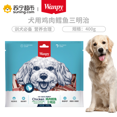 Wanpy顽皮狗零食犬用鸡肉鳕鱼三明治400g训狗奖励零食狗狗肉干肉片磨牙