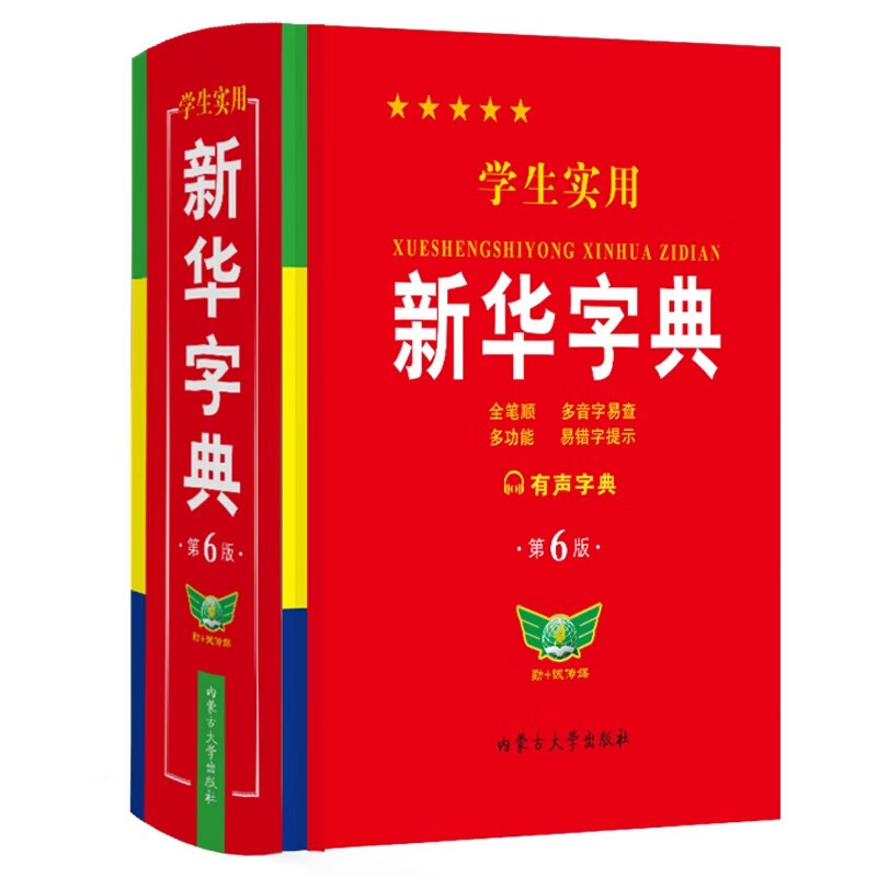 [五本]英汉词典+现代汉语+古汉语字典+新华字典+成语字典 [正版]2024学生实用字典小学生新版字典初中高中生新编多功高清大图
