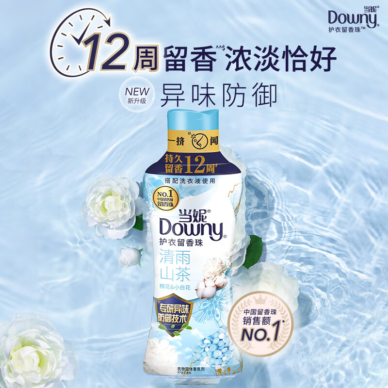 当妮留香珠清雨450g持久留香10倍香氛洗衣留香珠家用护衣家庭装囤货