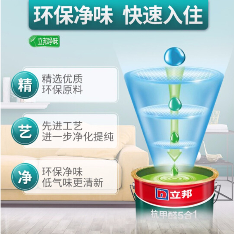 立邦 抗甲醛净味五合一乳胶漆 18L