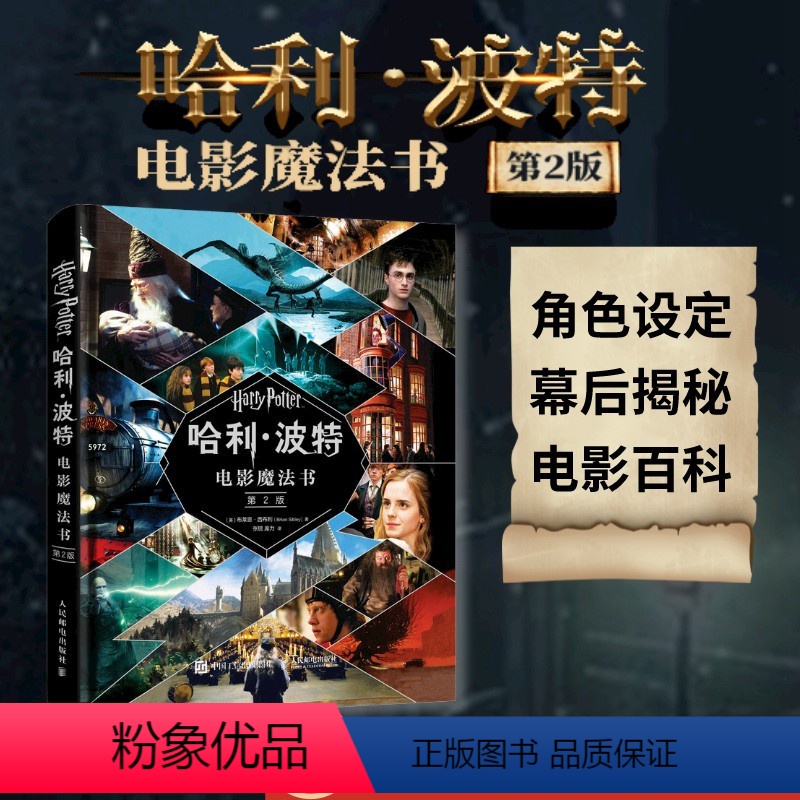 [正版]哈利波特电影魔法书第2版 布莱恩西布利著 赠17件复刻版电影道具 小说作者jk罗琳harrypotter全套系