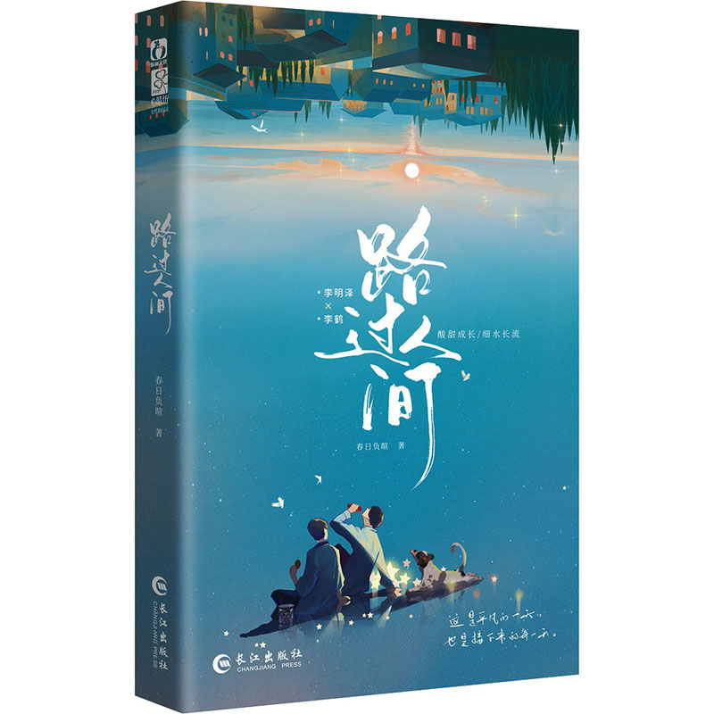 【M】路过人间-9787549285211