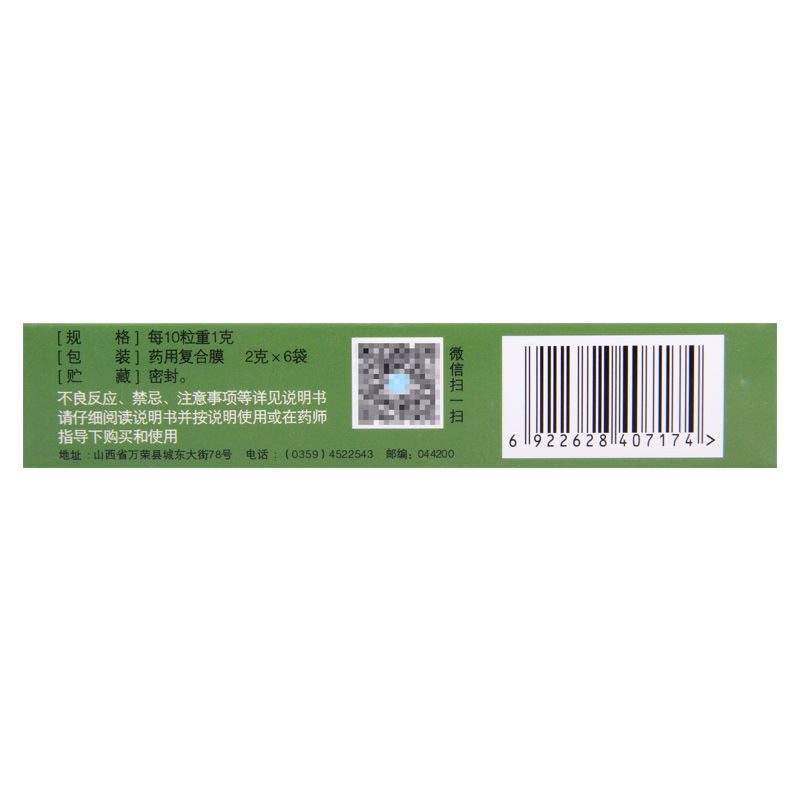 [10盒]立效 导赤丸 2g*6袋 /盒*10盒口舌生疮咽喉疼痛心胸烦热小便短赤大便秘结高清大图