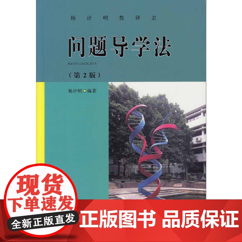 问题导学法(第2版)高清大图