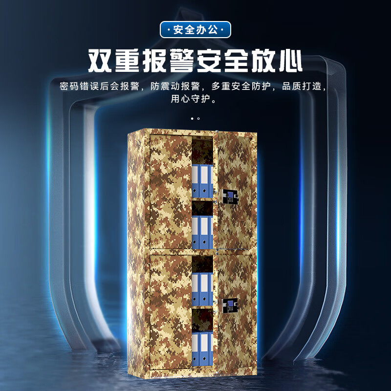 域赢保密柜文件办公档案资料柜钢制保险柜电子密码锁柜子迷彩色通双节