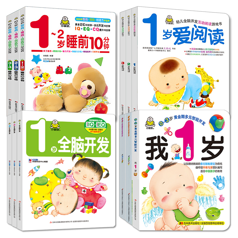 全4本-我3岁+3岁全脑开发+3岁爱阅读+3-4岁睡前10分钟 [正版]婴幼儿早教启蒙书籍全套我1岁了2岁3岁全脑开发睡