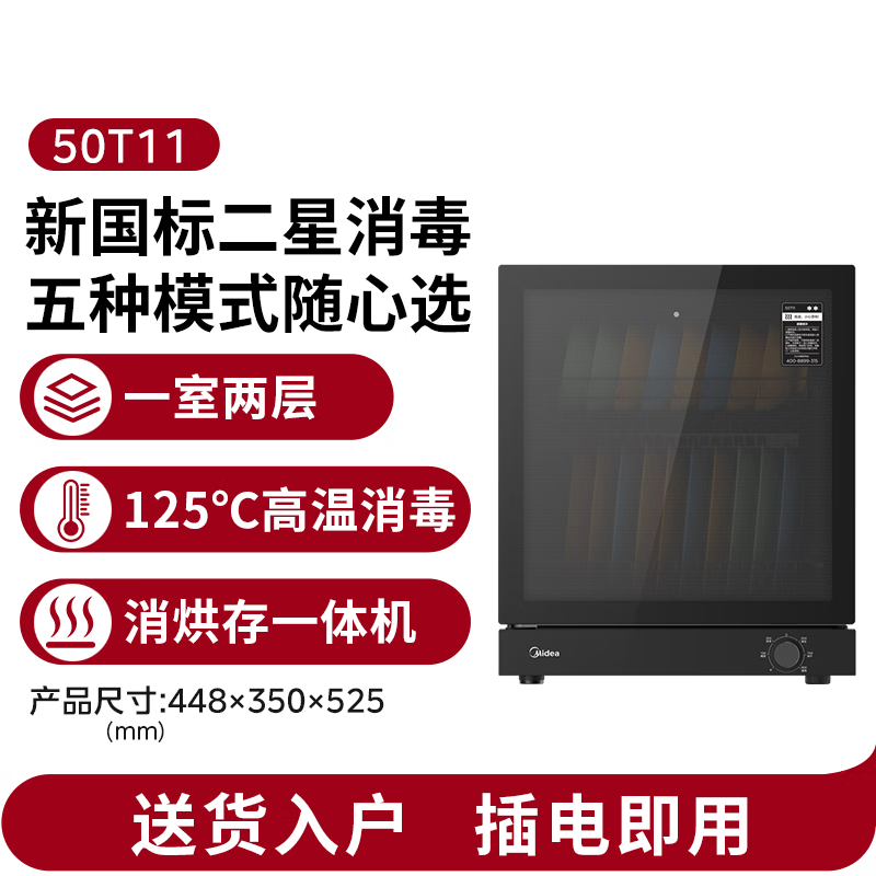 美的(Midea)消毒柜小型家用 50L双层小型台式 高温烘干厨房餐具 碗柜碗盘 茶杯刀具消毒50T11 新国标二星高清大图