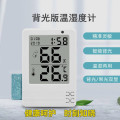 智能家用室内电子数字婴儿房精准温湿度计高精度室温干湿度表