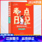 生物 初中通用 [正版]24版考点日记初中考点速记睡前一分钟口袋书学霸随身记基础知识手册语文数学英语化学物理政治地理历史