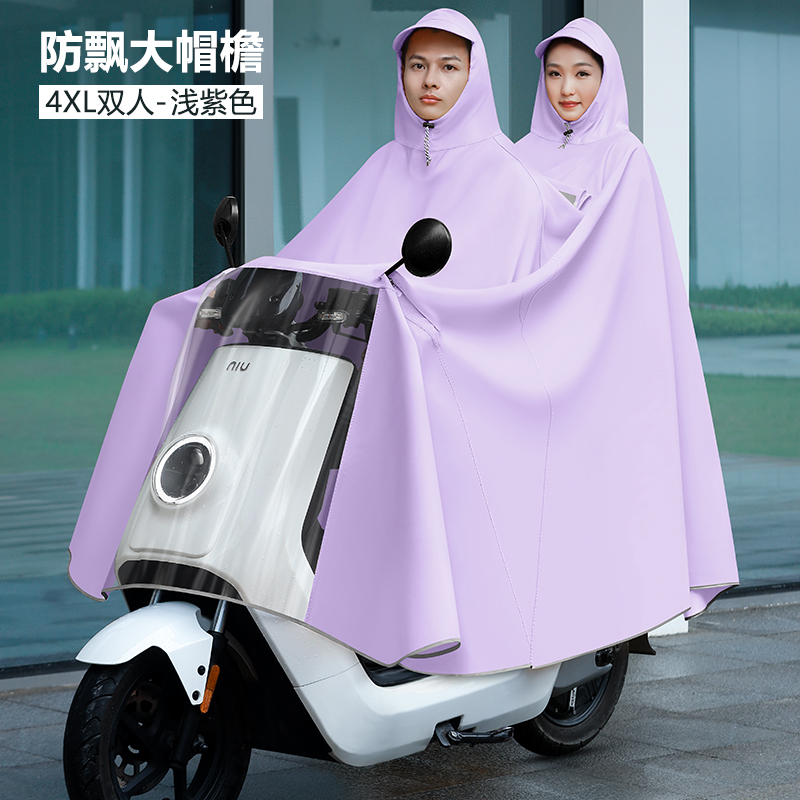 【补贴10%】雨衣电动车加大加厚电瓶摩托单人双人男女长款全身防暴雨专用雨披 4XL-双人-浅紫 XXXXL