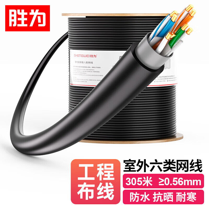 胜为LCO-6305 六类网线 室外用 防水防晒非屏蔽千兆 cat6无氧铜 POE供电监控线缆305米 箱高清大图