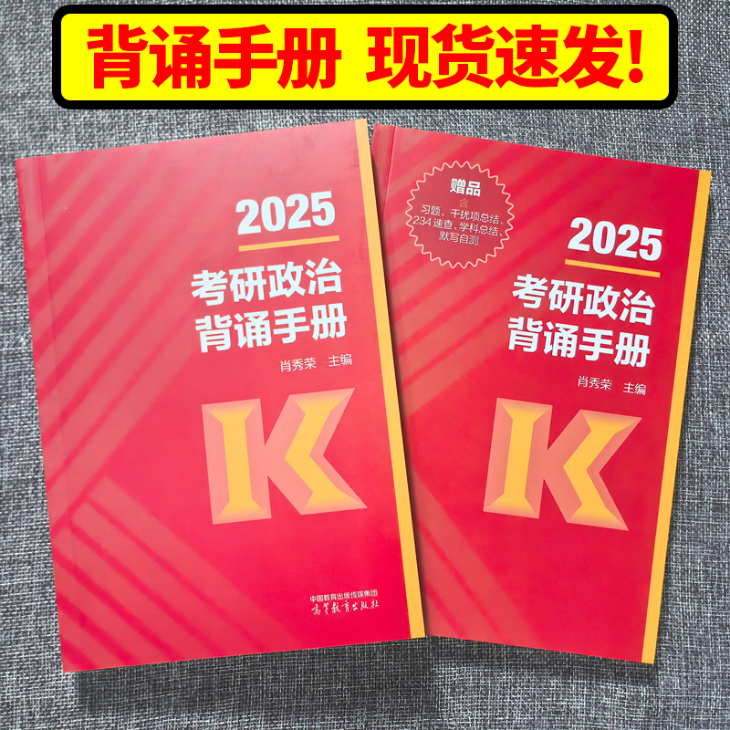 肖秀荣2025考研政治全家桶[] [正版]2025肖秀荣考研政治背诵手册 背诵2025年背诵笔记可搭核心考点背诵高清大图