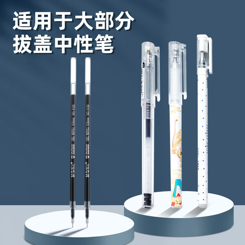 晨光(M&G)6150全针管中性笔芯0.5mm 20支/盒 水笔替芯 笔芯 水性笔笔芯 签字笔笔芯