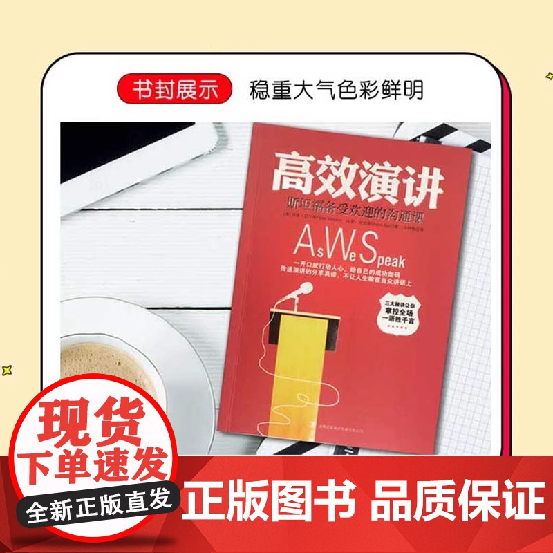 高效演讲:斯坦福备受欢迎的沟通课 幽默演讲与口才沟通教程提高人际关系 沟通力与领导力讲座提升自身感染力正版说话技巧的书籍高清大图