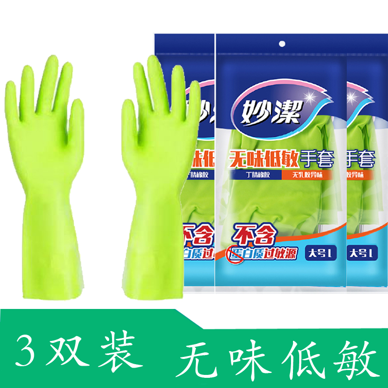 【低敏手套】【3双】中厚短款不加绒 L 妙洁灵巧型防水手套橡胶家务胶皮厨房洗碗乳胶洗衣服神器女绿色