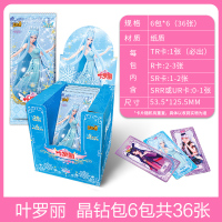 叶罗丽卡牌全套精灵梦卡片晶钻包收藏册T灵冰公主SSR女孩萝莉变 晶钻包6包36张(必出TR卡+稀有卡) 正版叶罗丽晶钻包