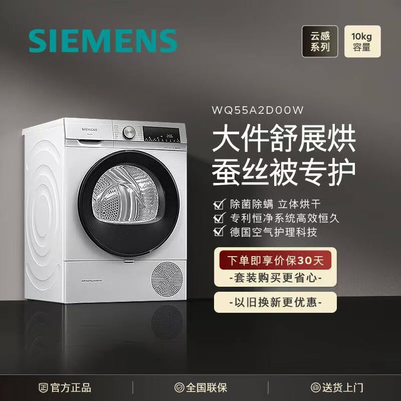 西门子低温热泵干衣机WT45UMD80W