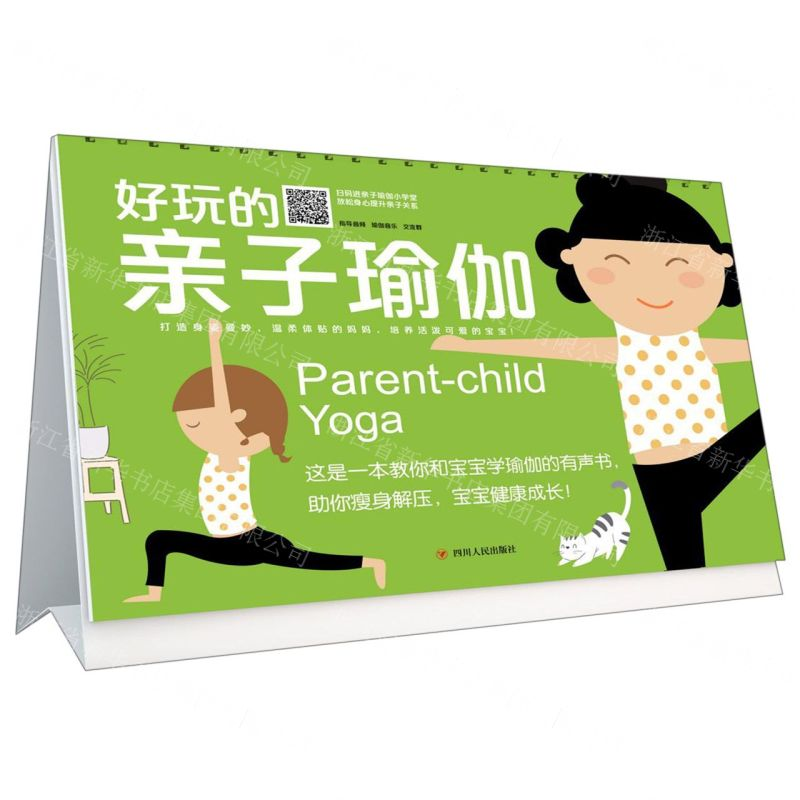 【M】好玩的亲子瑜伽-9787220113291