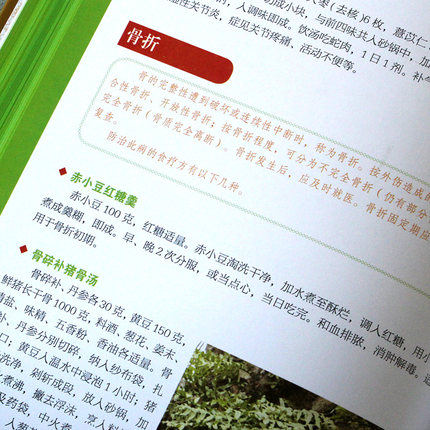 [醉染正版]正版 中医食疗金方妙方实用大全 中医食疗药膳药方常见病食疗配方速查速用食疗健康书籍中医养生食疗实用食疗食谱大高清大图
