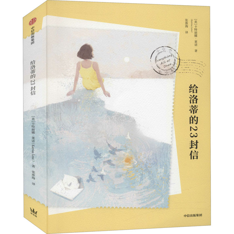 [7-14岁]给洛蒂的23封信 卡特丽娜莱诺 著 生命教育 文字版《寻梦环游记》 中信出版社图书 41FMB2