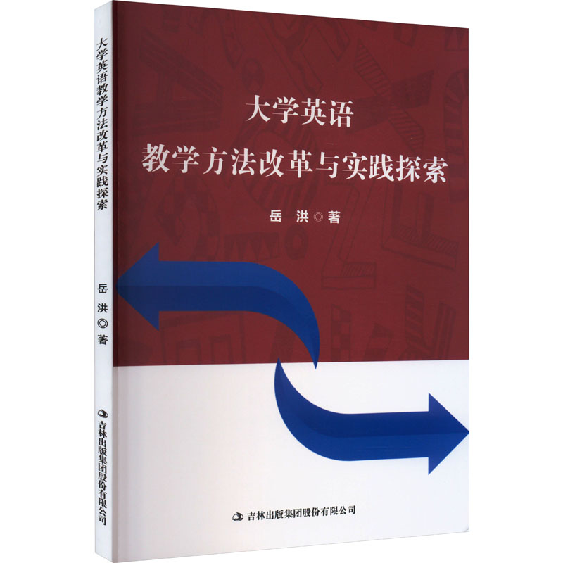 [M]大学英语教学方法改革与实践探索-9787573123299高清大图