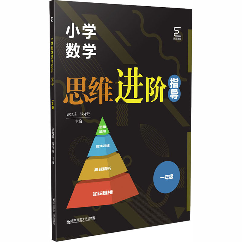 【M】小学数学思维进阶 指导 1年级-9787565146008