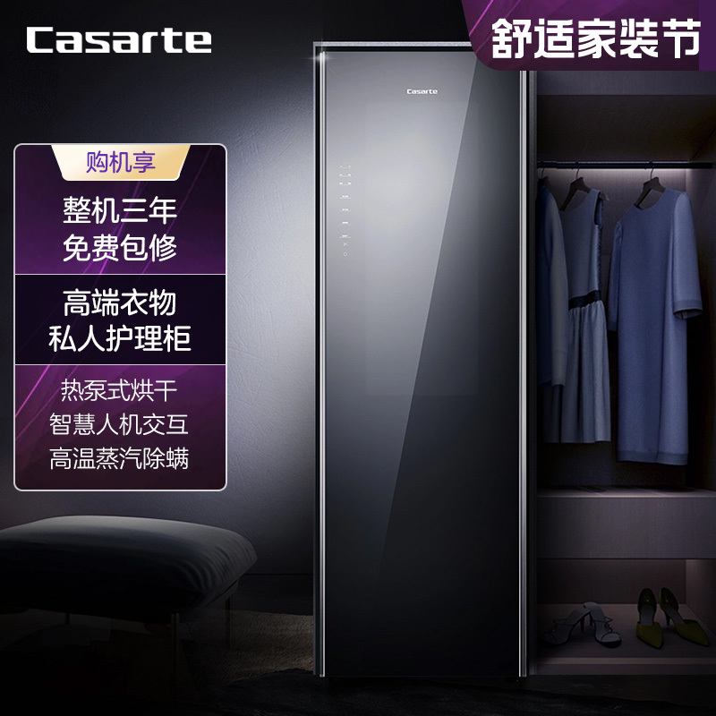 卡萨帝(Casarte)衣物护理柜CC L01WU1