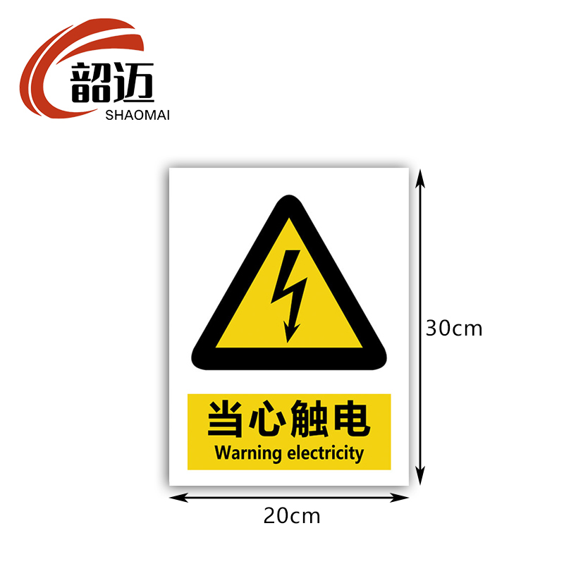 韶迈 警示牌 清晰 张