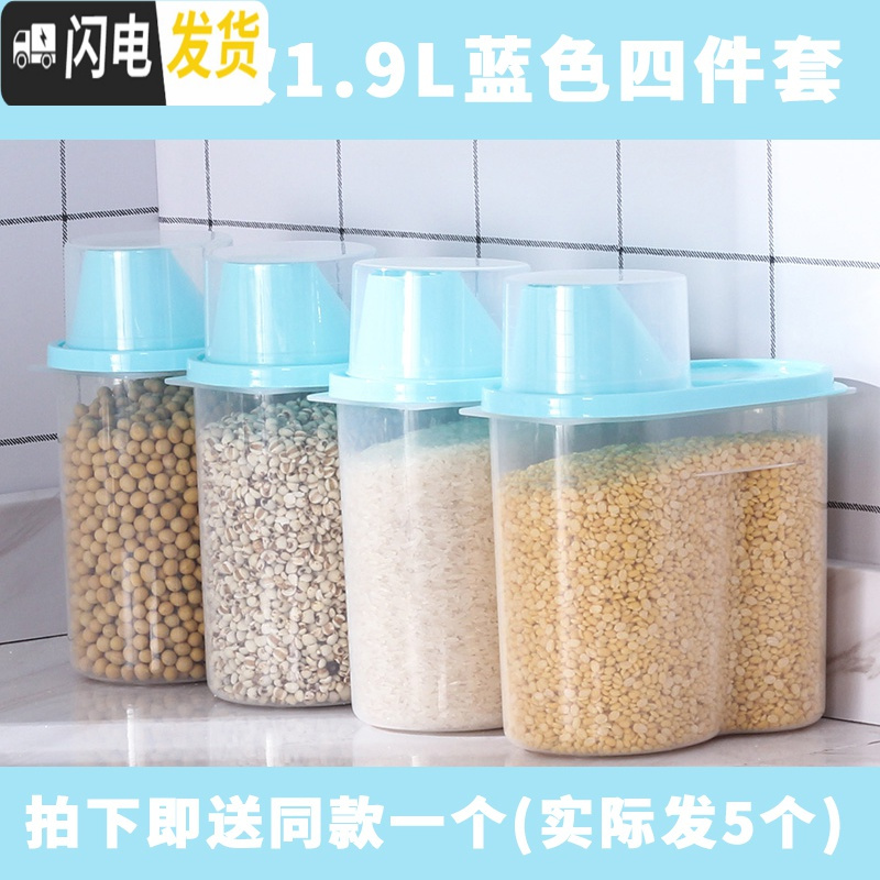 三维工匠厨房家用米桶储米箱防潮防虫密封罐五谷杂粮收纳盒大号塑料瓶子 1.9L蓝色四件套(送同款一个)