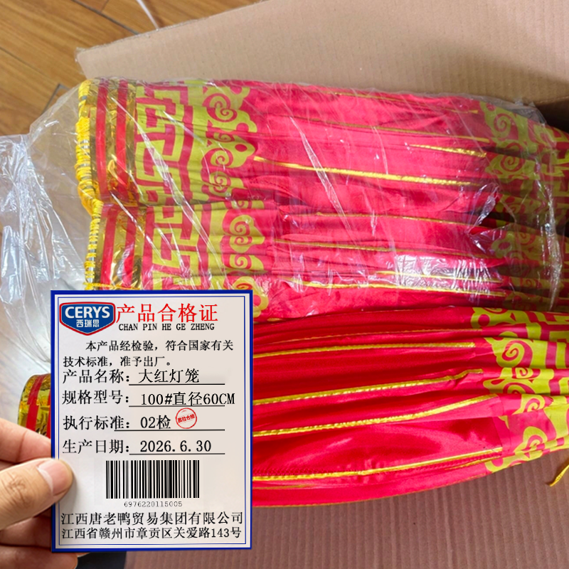 西瑞思 大红灯笼 100#直径60cm 个高清大图