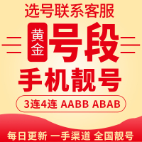 东莞手机卡靓号电话卡号码卡选号全球通联通电信豹子号顺子号老板号风水号吉祥号