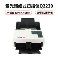紫光(Uniscan)Q2230馈纸式A4高速扫描仪 自动连续彩色双面扫描 每分钟30张/60面 白色外壳