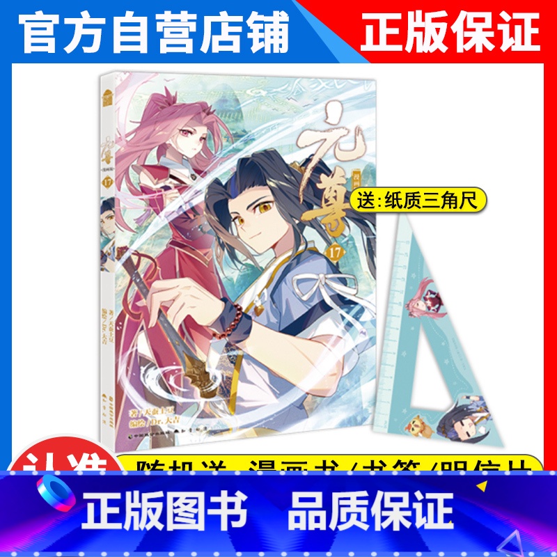 漫画 17 【正版】元尊全套漫画书 元尊漫画1-2-3-4-5-6-7-8-9-10-11-12-13-14-15-16