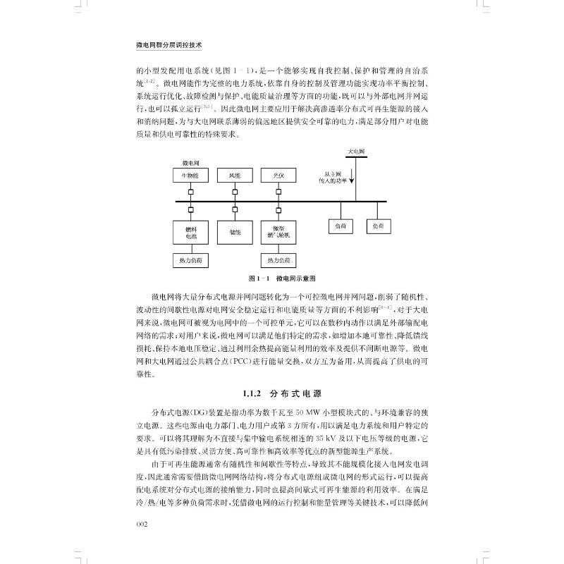 醉染图书微电网群分层调控技术9787547857571高清大图