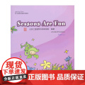 Seasons Are Fun（含1DVD）| 汇佳Learning Town幼儿英语主题系列教材