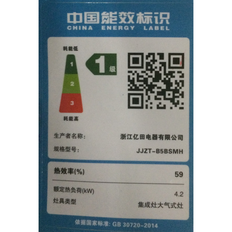亿田JJZ(Y/T)-B5BGMH抽油烟机灶具消毒柜集成灶