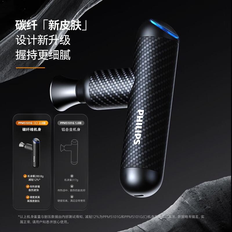 飞利浦(PHILIPS)碳纤维筋膜枪mini迷你肌肉放松按摩器专业级健身家用按摩仪节日生日礼物男女友礼物5101G(C)高清大图