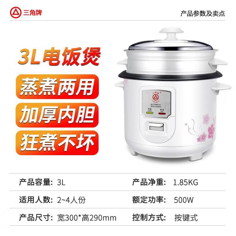 三角 电饭煲不粘内胆带蒸笼