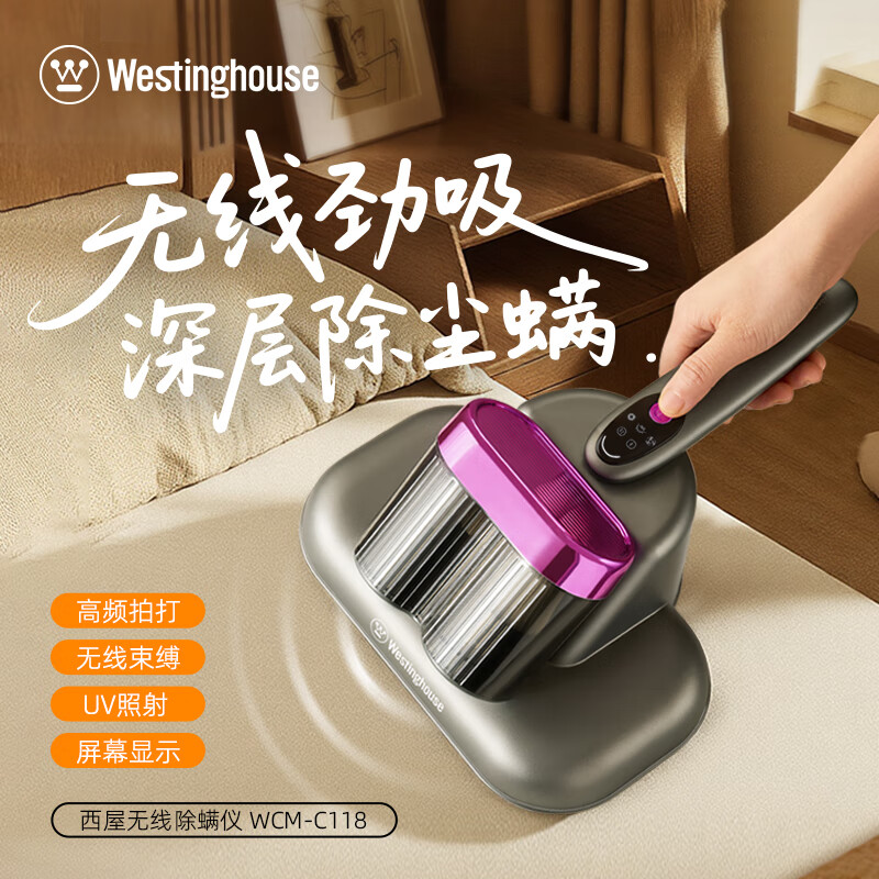 西屋(Westinghouse)无线除螨仪WCM-C118