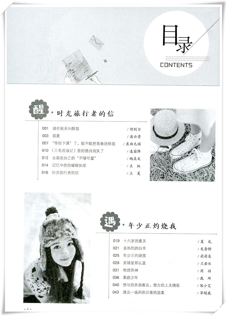[醉染正版]天星教育2019新版 疯狂阅读 青春志 青春校园小说励志文学小说 中高考作文素材阅读青春成长故事时文美文 课高清大图