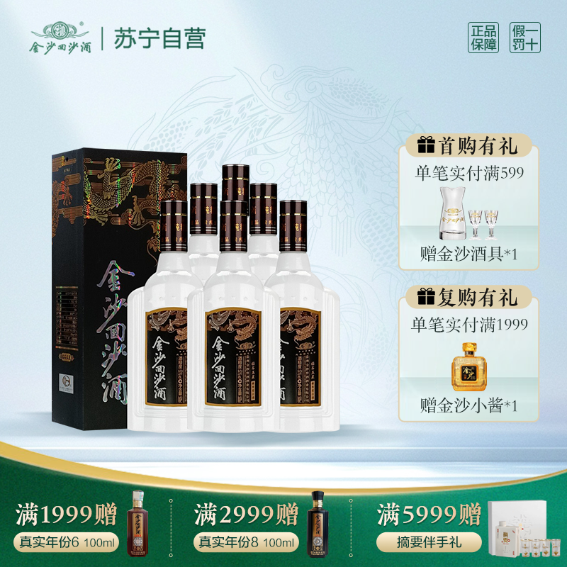 贵州金沙回沙53度酱香型白酒 金沙钻石五星500ml*6瓶 整箱装