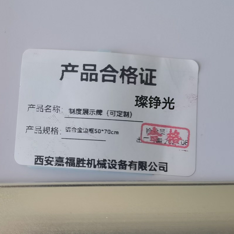 璨铮光 制度展示牌 铝合金边框100*80cm 个高清大图